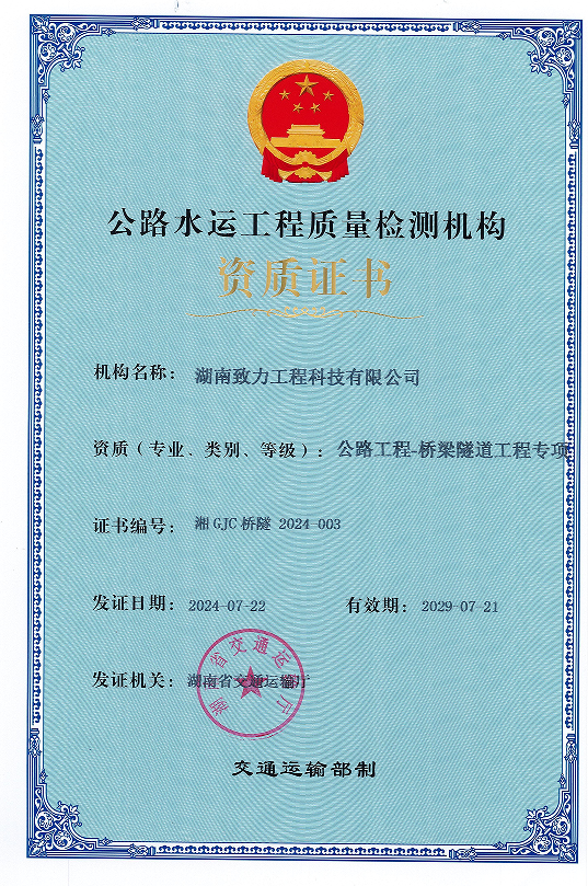 公路工程橋梁隧道專(zhuān)項(xiàng)資質(zhì)
